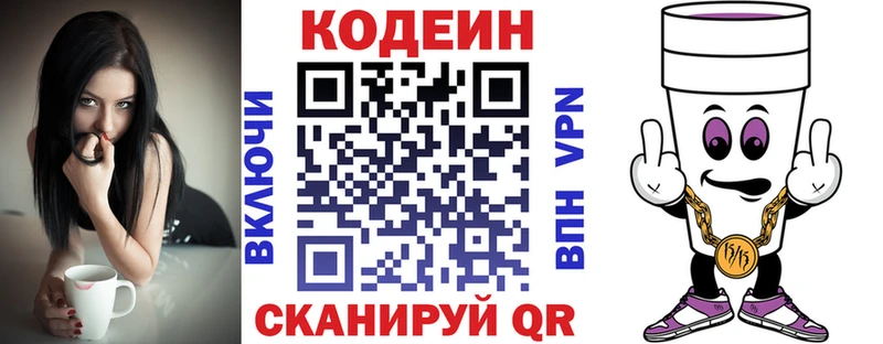 Codein напиток Lean (лин)  Купить закладки  Чусовой 